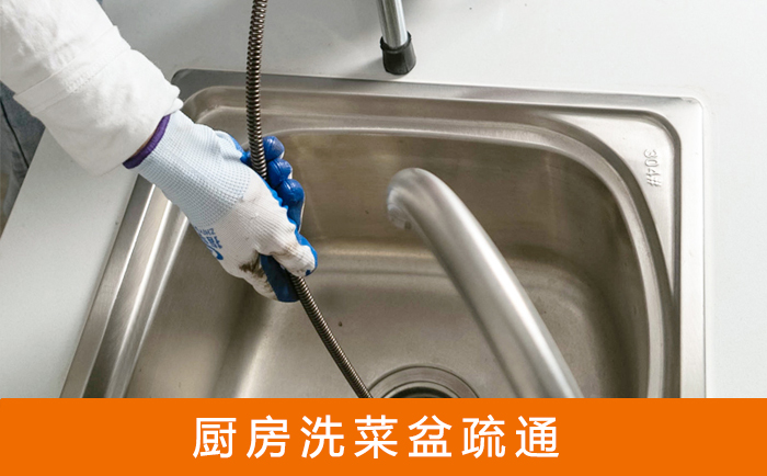 崖州洗菜池疏通